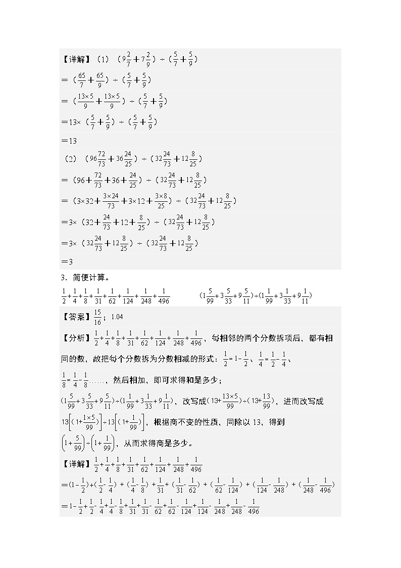 第三单元专练篇·04：分数除法简便计算”拓展版“-2024-2025学年六年级数学上册典型例题系列（教师版）苏教版第3页