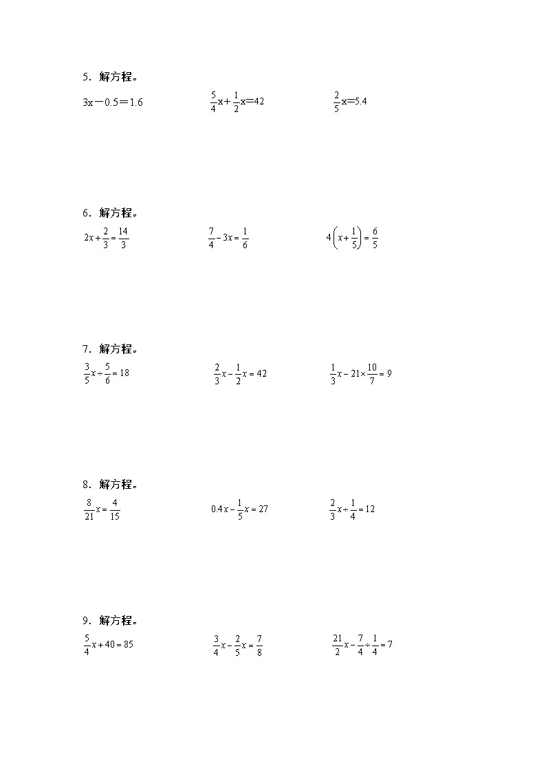 第三单元专练篇·05：分数除法与解方程-2024-2025学年六年级数学上册典型例题系列（学生版）苏教版第2页