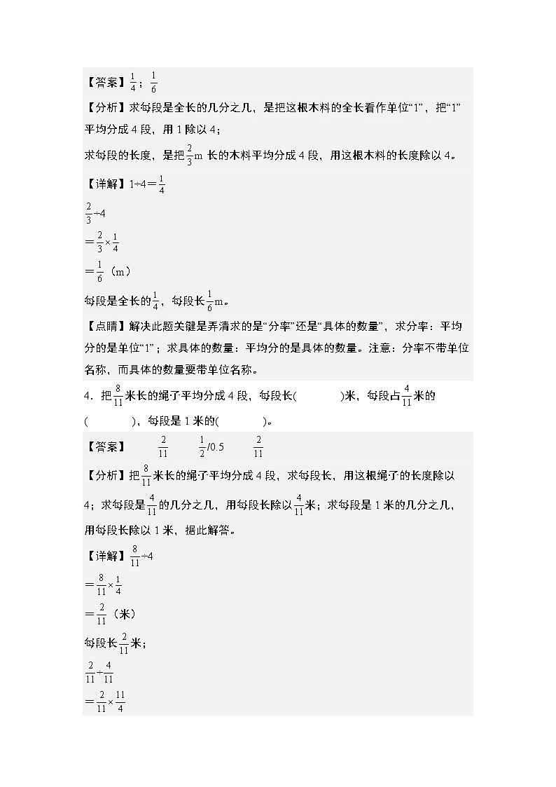 第三单元专练篇·07：分数除法中的归一问题和量率区分-2024-2025学年六年级数学上册典型例题系列（教师版）苏教版第2页