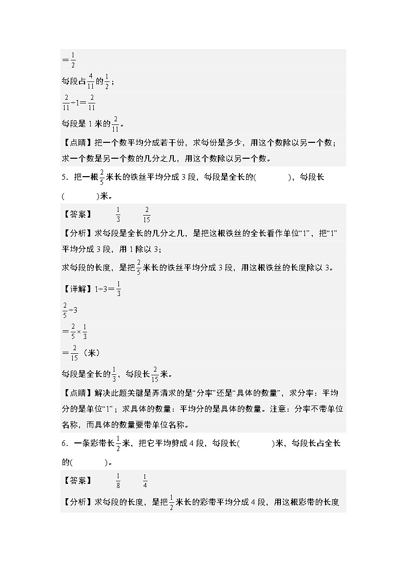 第三单元专练篇·07：分数除法中的归一问题和量率区分-2024-2025学年六年级数学上册典型例题系列（教师版）苏教版第3页