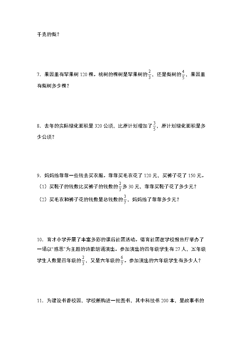 第三单元专练篇·08：分数除法应用基本问题“基础版”-2024-2025学年六年级数学上册典型例题系列（学生版）苏教版第2页