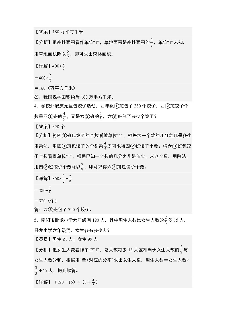 第三单元专练篇·08：分数除法应用基本问题“基础版”-2024-2025学年六年级数学上册典型例题系列（教师版）苏教版第2页