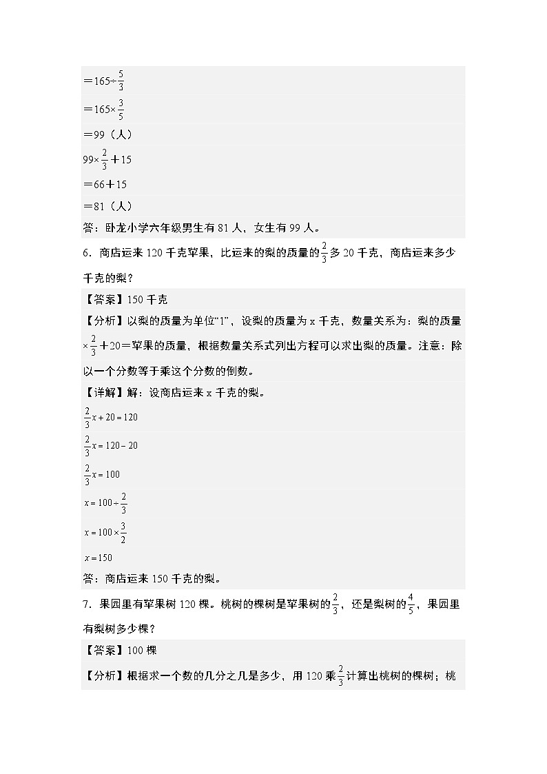 第三单元专练篇·08：分数除法应用基本问题“基础版”-2024-2025学年六年级数学上册典型例题系列（教师版）苏教版第3页