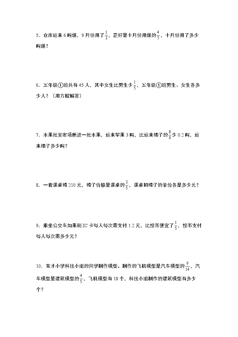 第三单元专练篇·09：分数除法应用基本问题“进阶版”-2024-2025学年六年级数学上册典型例题系列（学生版）苏教版第2页