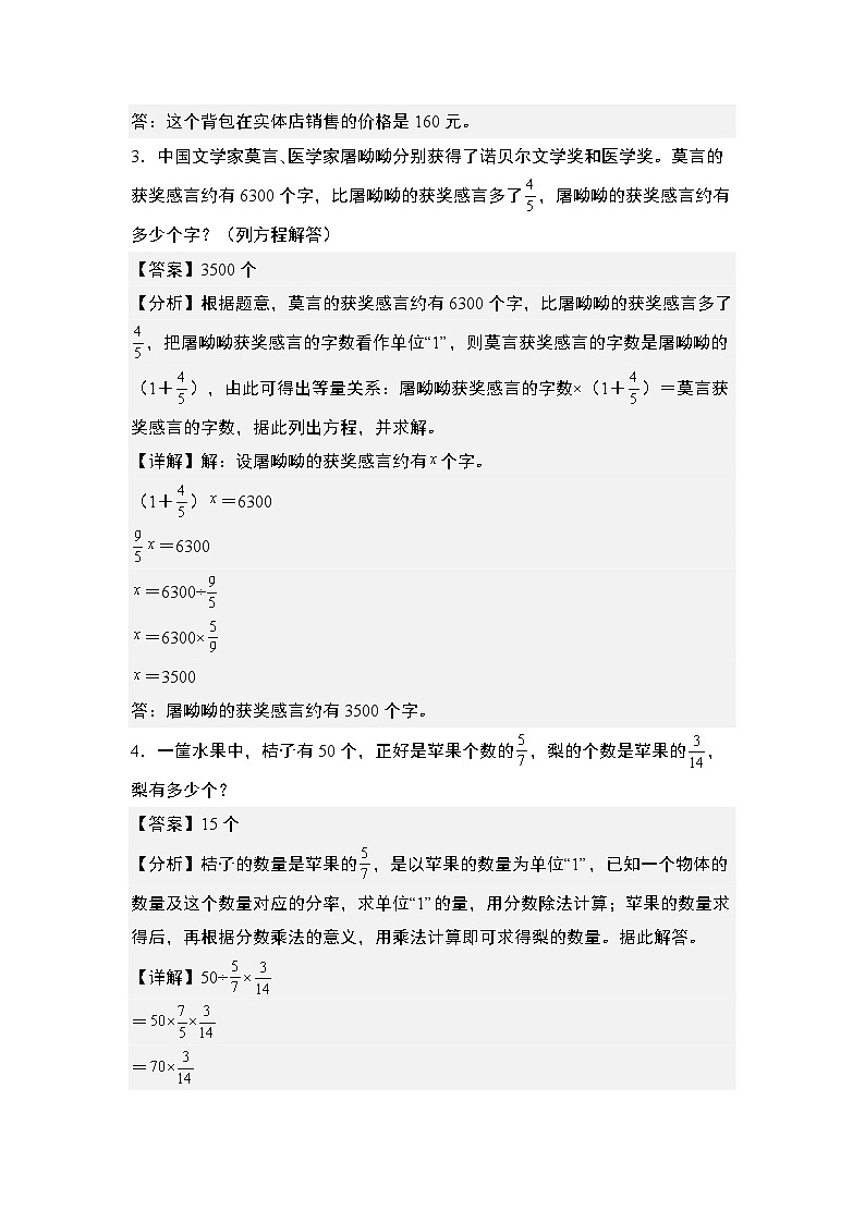 第三单元专练篇·09：分数除法应用基本问题“进阶版”-2024-2025学年六年级数学上册典型例题系列（教师版）苏教版第2页