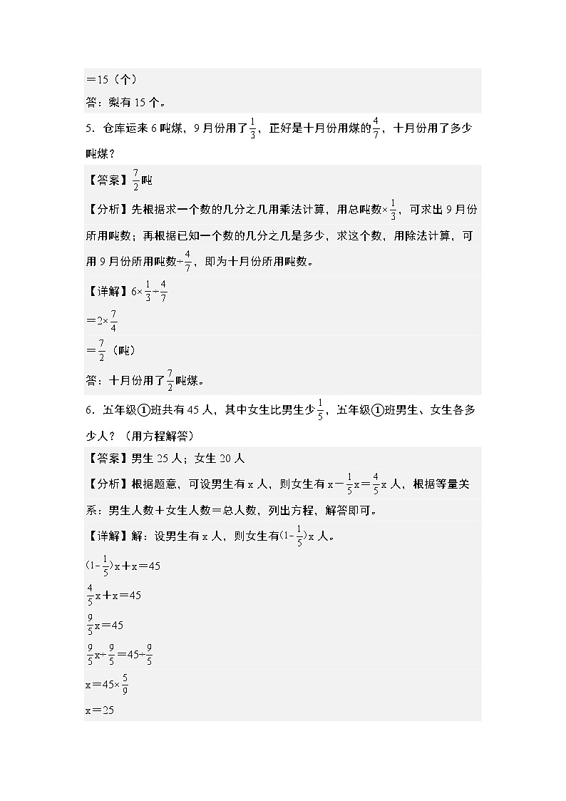 第三单元专练篇·09：分数除法应用基本问题“进阶版”-2024-2025学年六年级数学上册典型例题系列（教师版）苏教版第3页