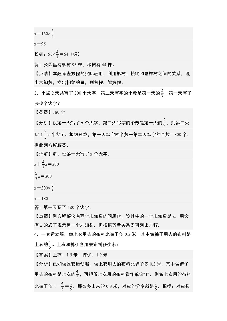 第三单元专练篇·11：量率对应问题其二-2024-2025学年六年级数学上册典型例题系列（教师版）苏教版第2页