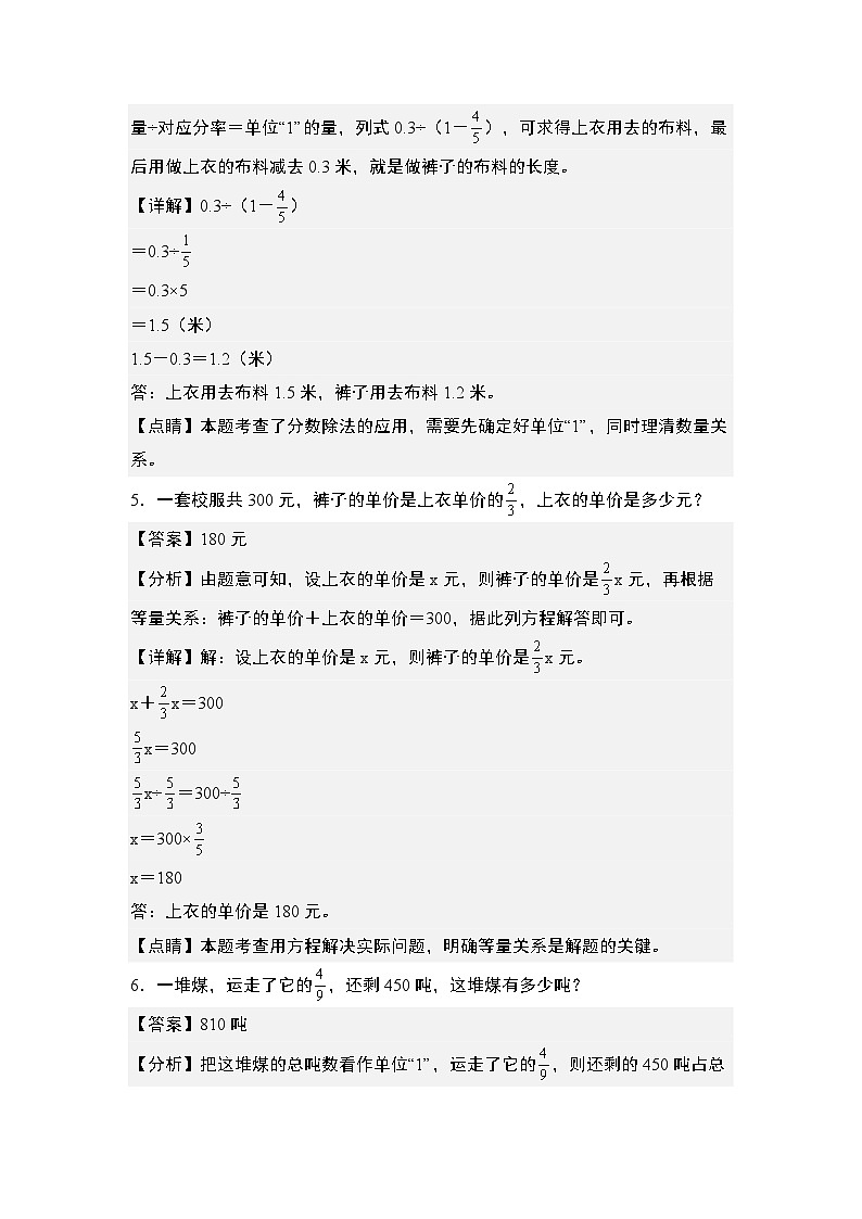 第三单元专练篇·11：量率对应问题其二-2024-2025学年六年级数学上册典型例题系列（教师版）苏教版第3页