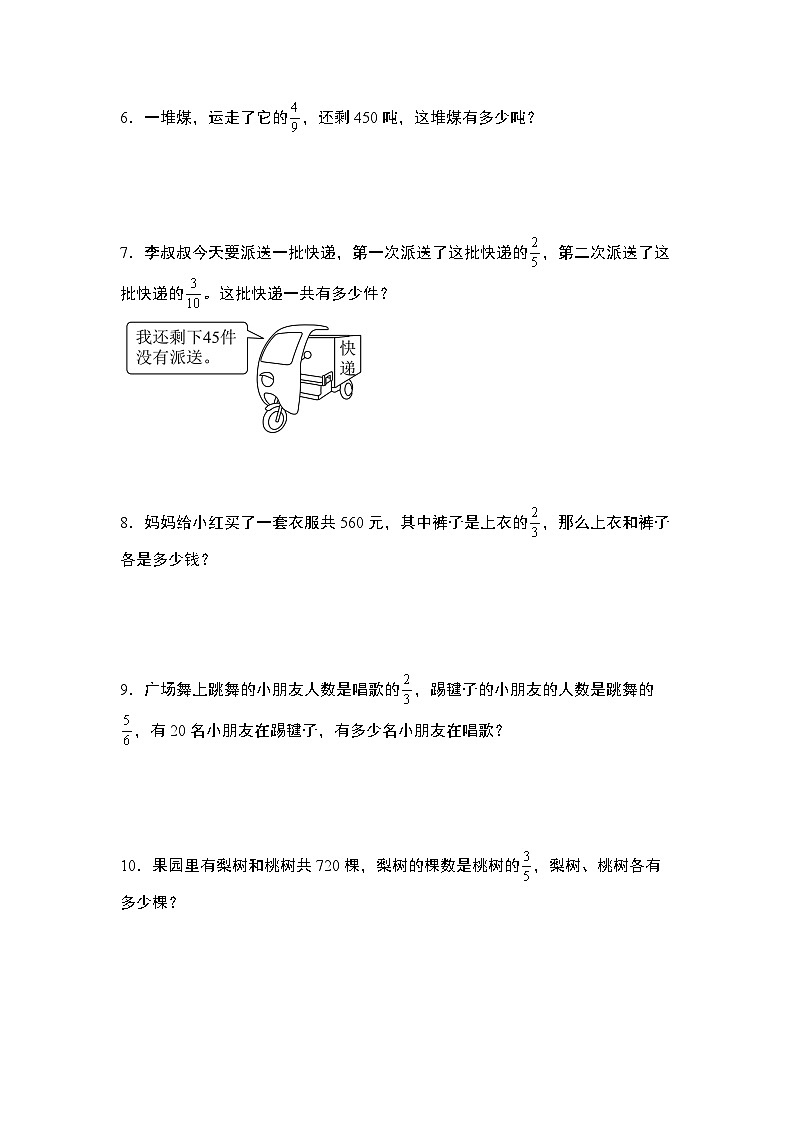 第三单元专练篇·11：量率对应问题其二-2024-2025学年六年级数学上册典型例题系列（学生版）苏教版第2页