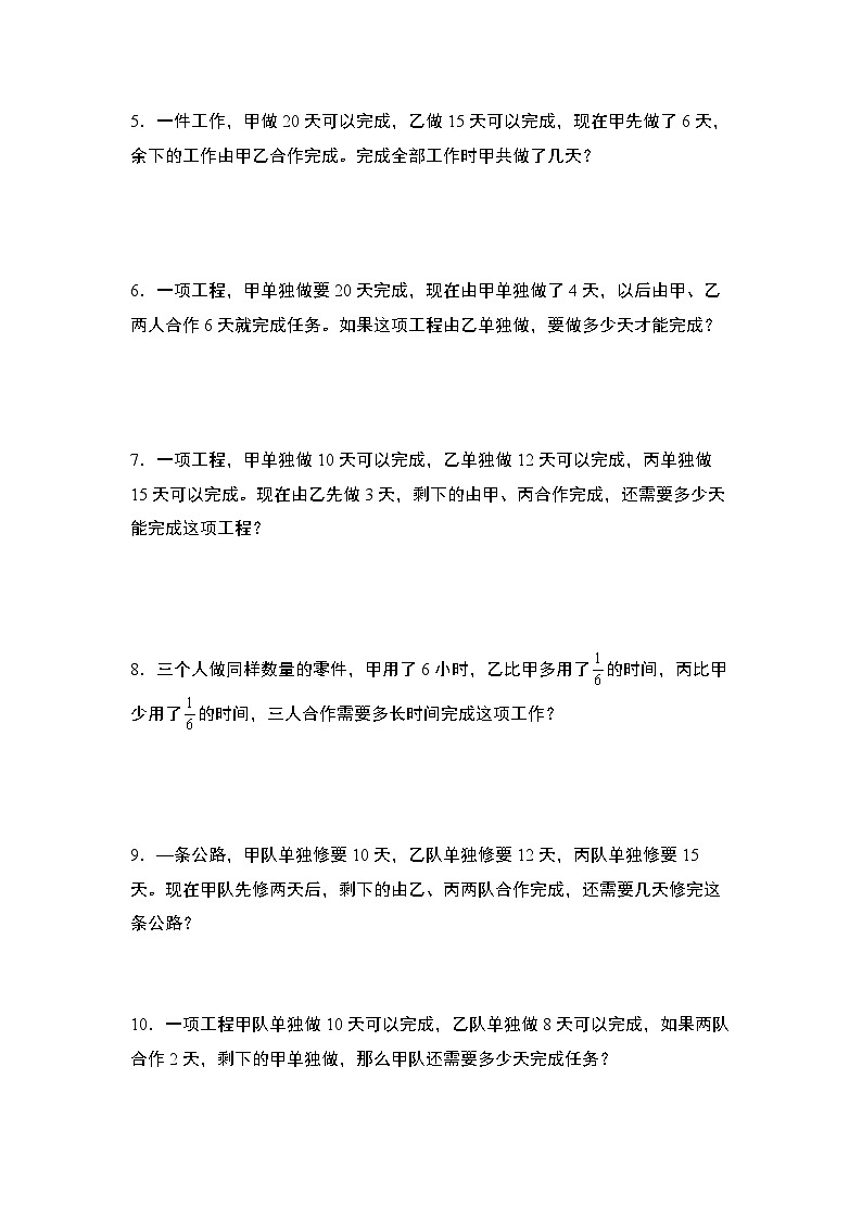 第三单元专练篇·14：工程问题中的合作问题-2024-2025学年六年级数学上册典型例题系列（学生版）苏教版第2页