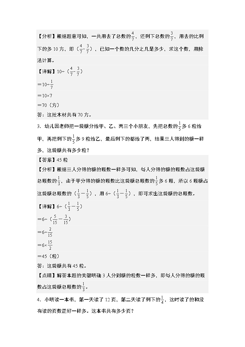 第三单元专练篇·13：单位“1”转化问题“拓展版”-2024-2025学年六年级数学上册典型例题系列（教师版）苏教版第2页