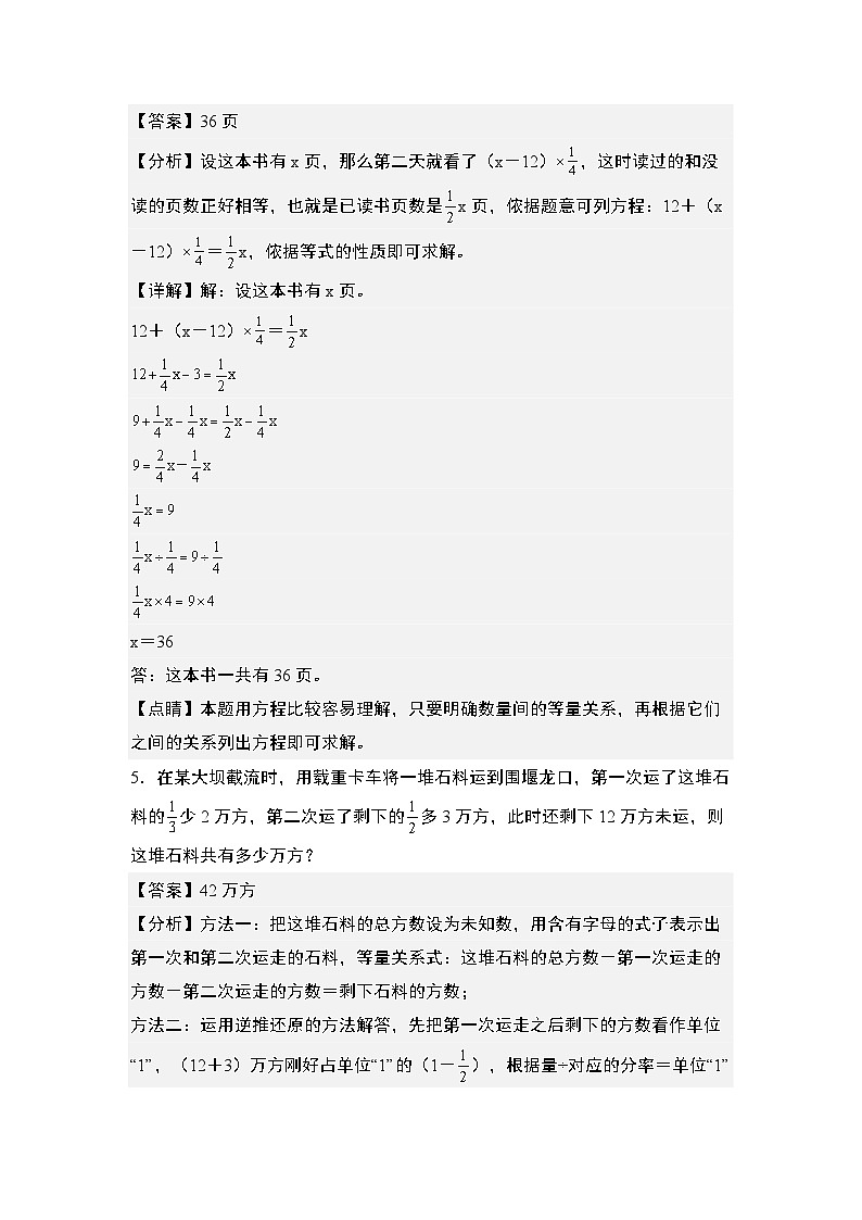 第三单元专练篇·13：单位“1”转化问题“拓展版”-2024-2025学年六年级数学上册典型例题系列（教师版）苏教版第3页