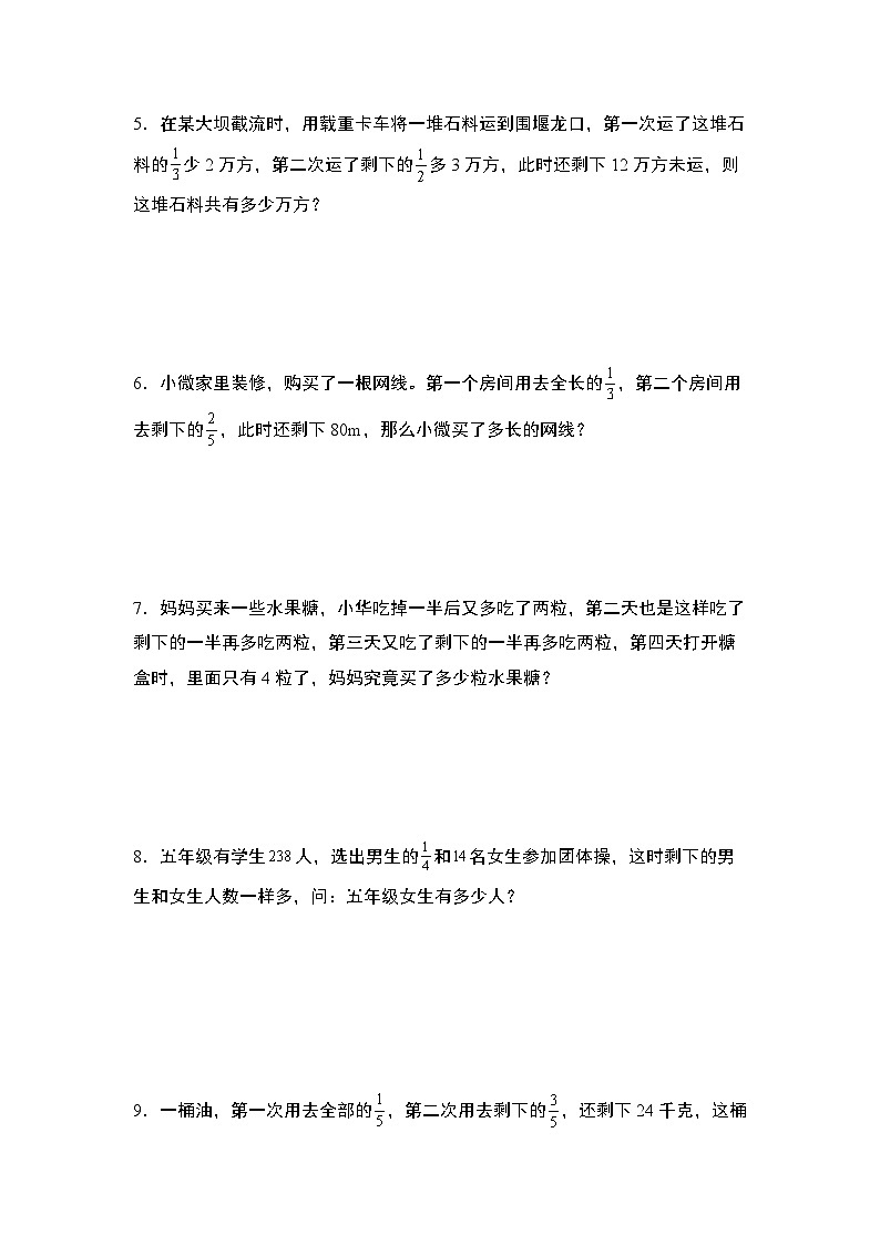 第三单元专练篇·13：单位“1”转化问题“拓展版”-2024-2025学年六年级数学上册典型例题系列（学生版）苏教版第2页