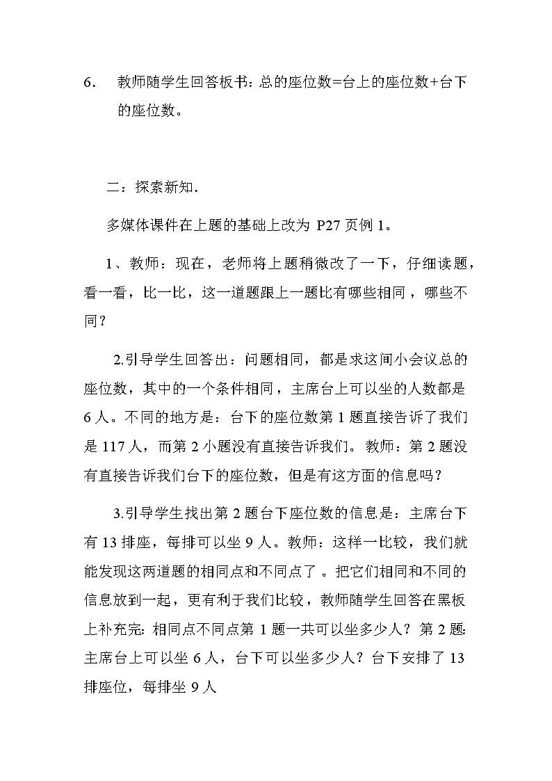 西师版小学数学三年级上册第三单元第四节解决问题教案第2页