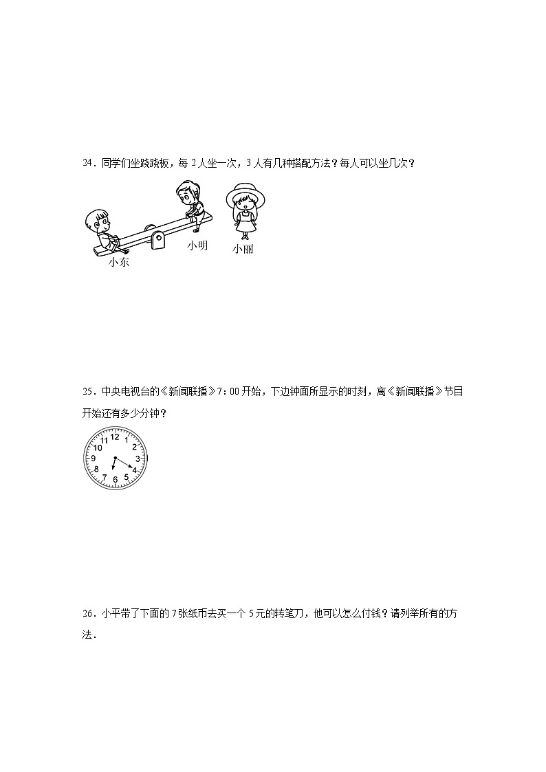 第八单元数学广角——搭配（一）巩固练  人教版数学二年级上册第3页