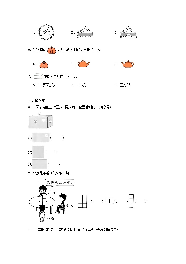 第五单元观察物体（一）巩固练  人教版数学二年级上册第2页