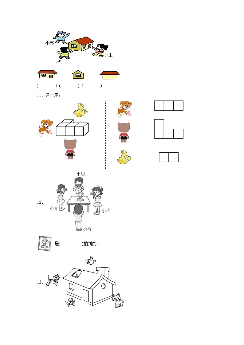 第五单元观察物体（一）巩固练  人教版数学二年级上册第3页
