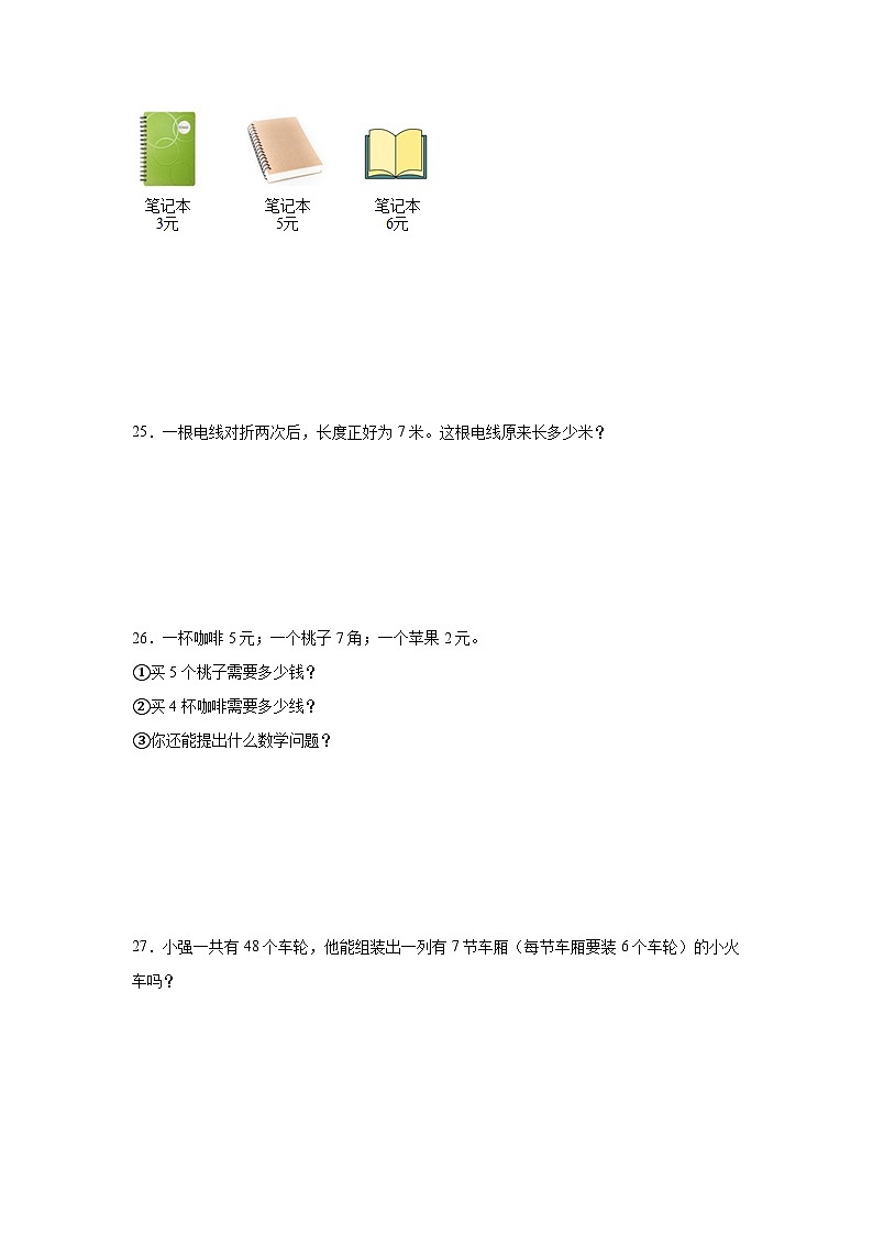 6.17的乘法口诀巩固练  人教版数学二年级上册第3页