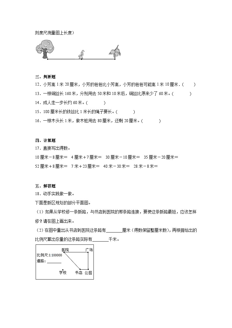 第一单元长度单位巩固练  人教版数学二年级上册第2页
