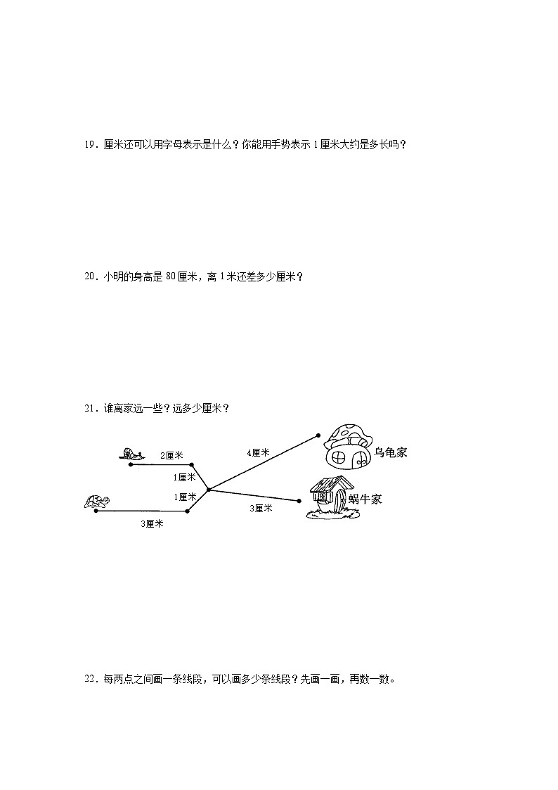 第一单元长度单位巩固练  人教版数学二年级上册第3页