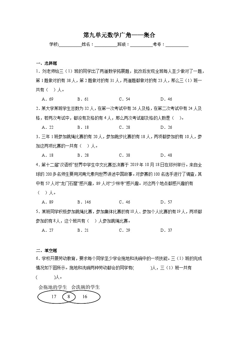 第九单元数学广角——集合巩固练  人教版数学三年级上册第1页