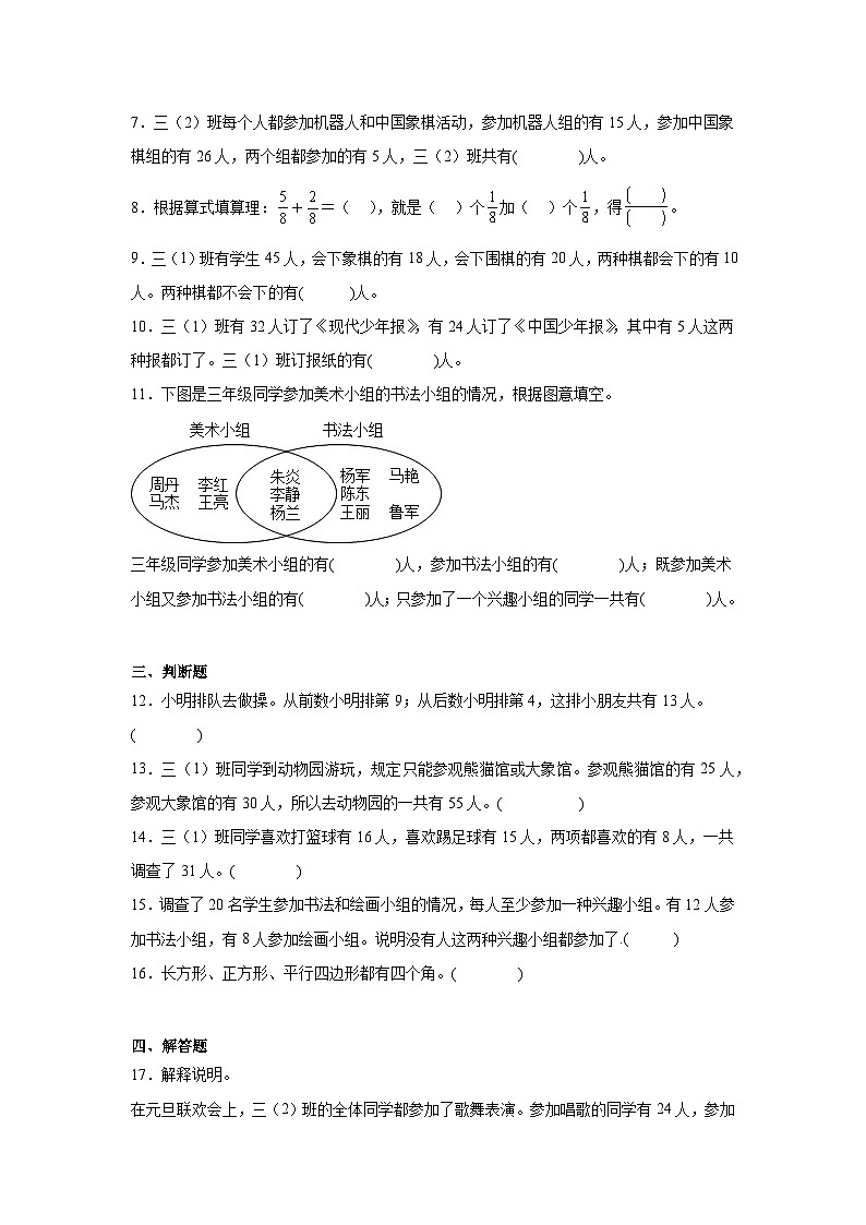第九单元数学广角——集合巩固练  人教版数学三年级上册第2页