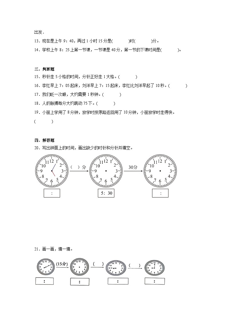 第一单元时、分、秒巩固练  人教版数学三年级上册第2页