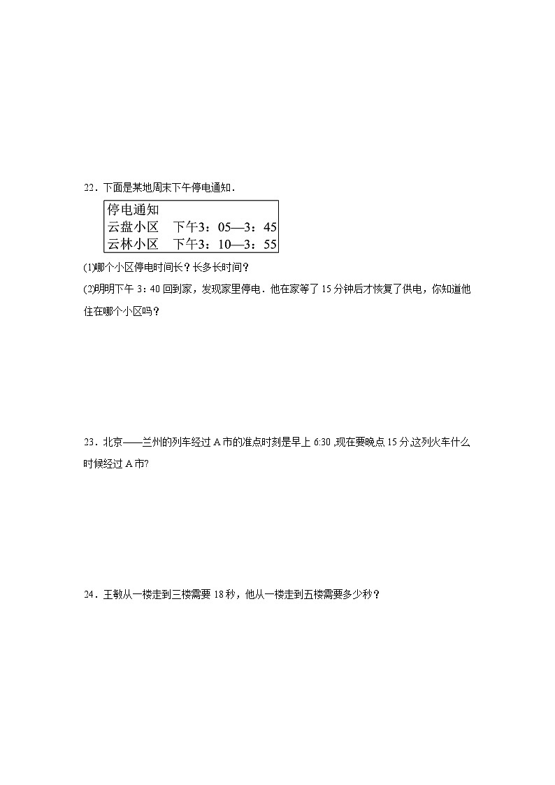 第一单元时、分、秒巩固练  人教版数学三年级上册第3页