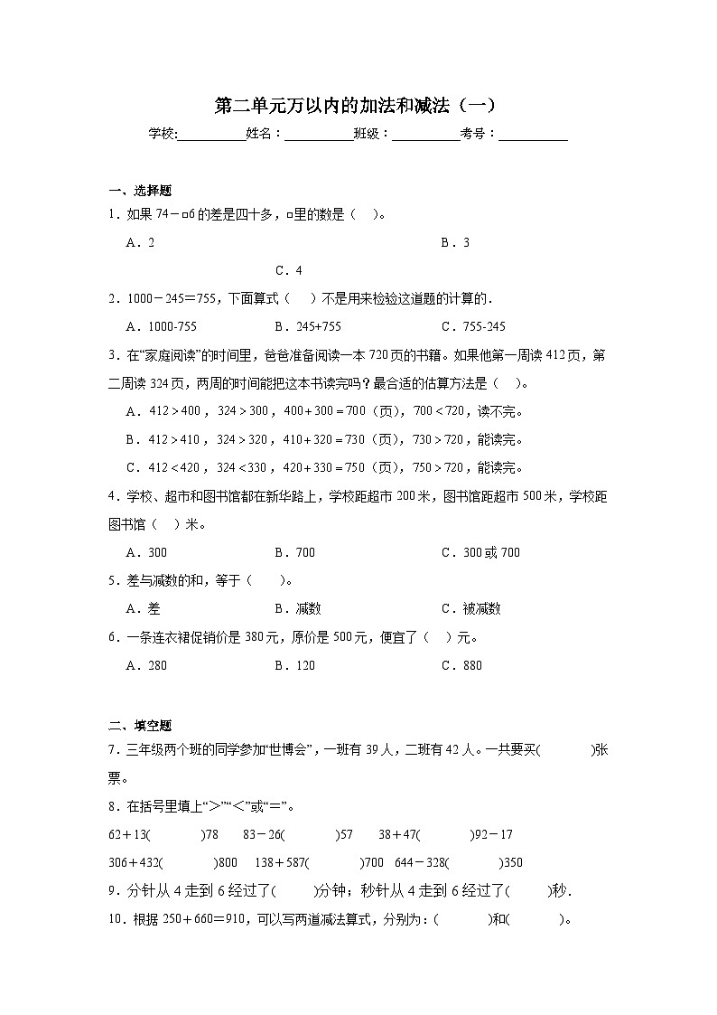 第二单元万以内的加法和减法（一）巩固练  人教版数学三年级上册第1页