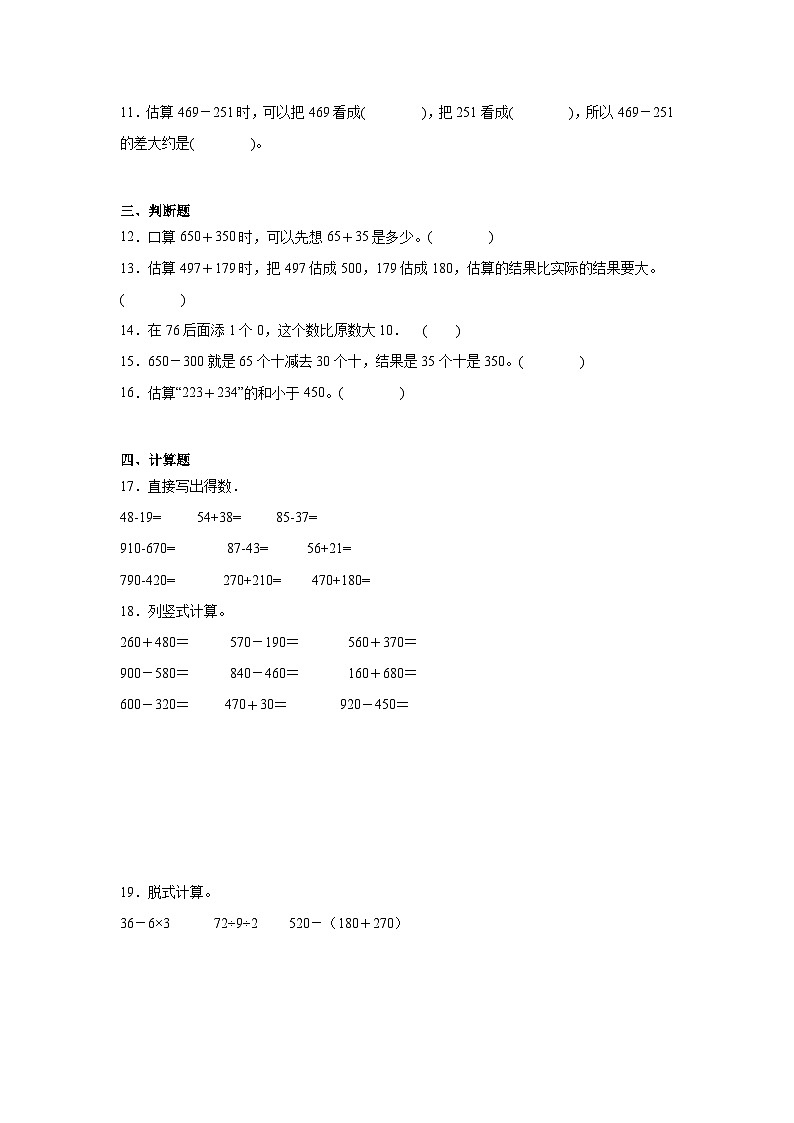 第二单元万以内的加法和减法（一）巩固练  人教版数学三年级上册第2页