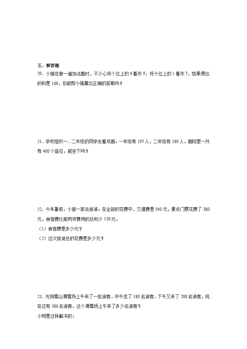 第二单元万以内的加法和减法（一）巩固练  人教版数学三年级上册第3页