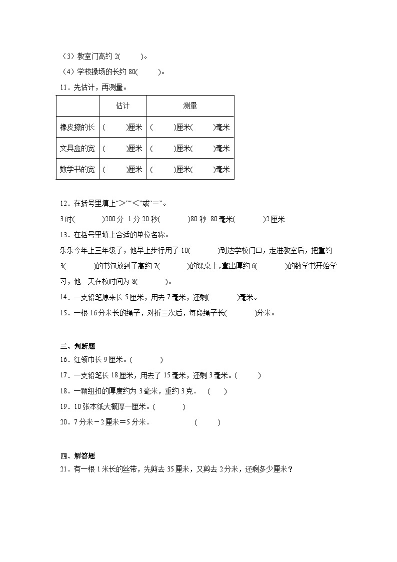 3.1毫米、分米的认识巩固练  人教版数学三年级上册第2页
