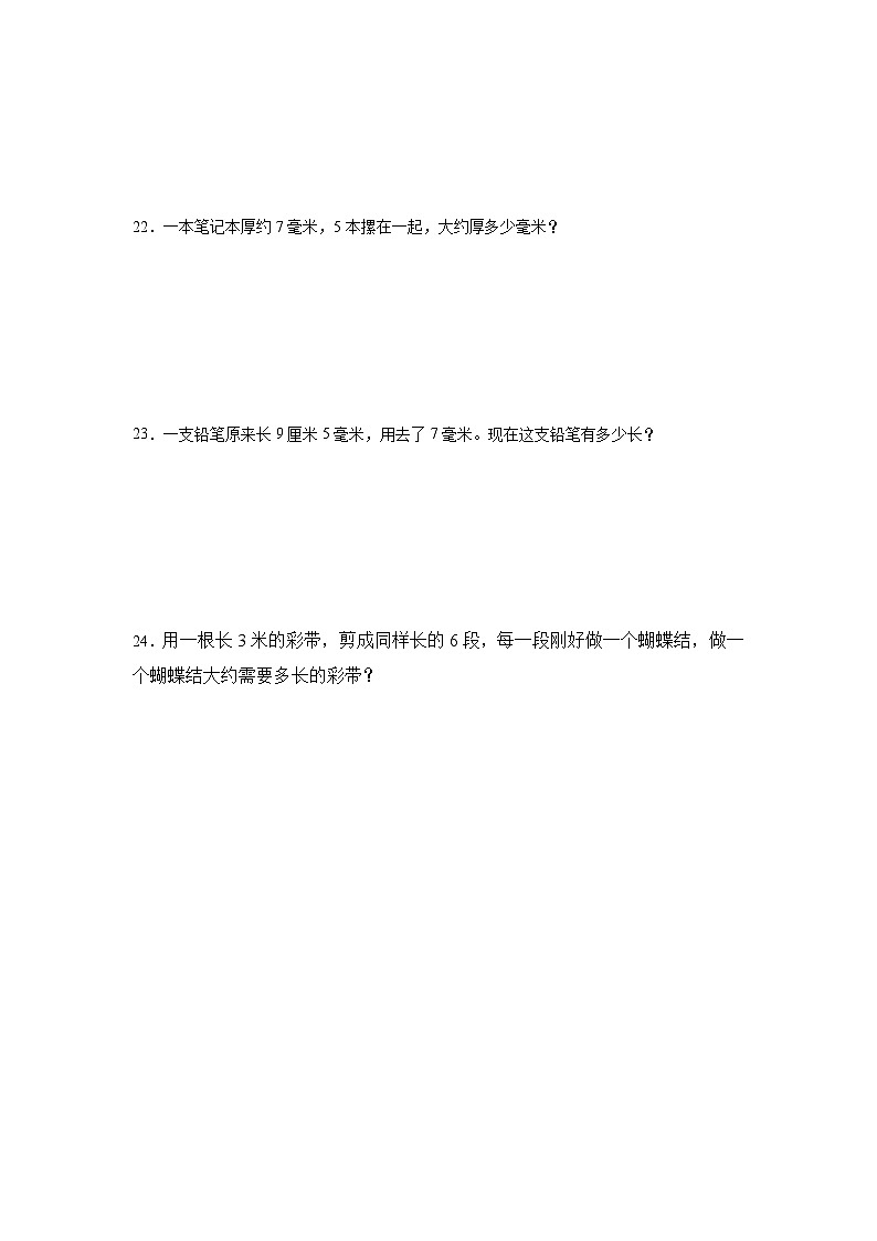3.1毫米、分米的认识巩固练  人教版数学三年级上册第3页