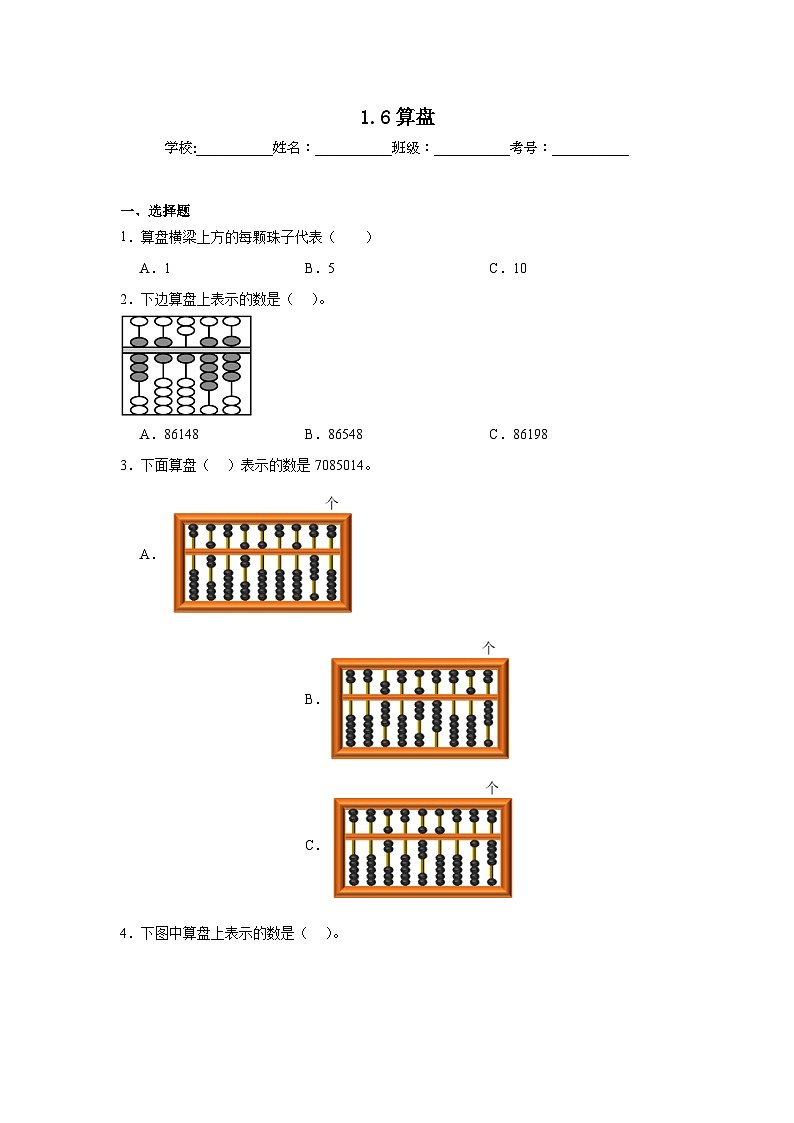 1.6算盘巩固练  人教版数学四年级上册第1页