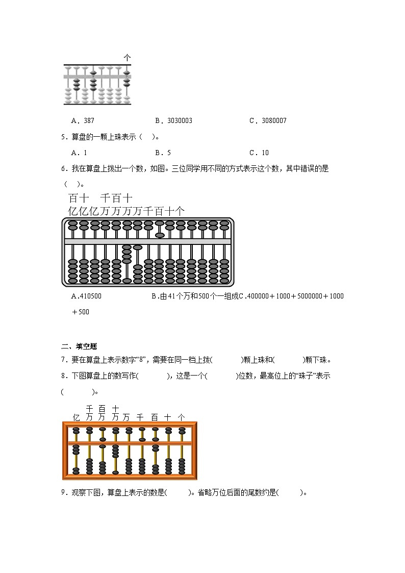 1.6算盘巩固练  人教版数学四年级上册第2页