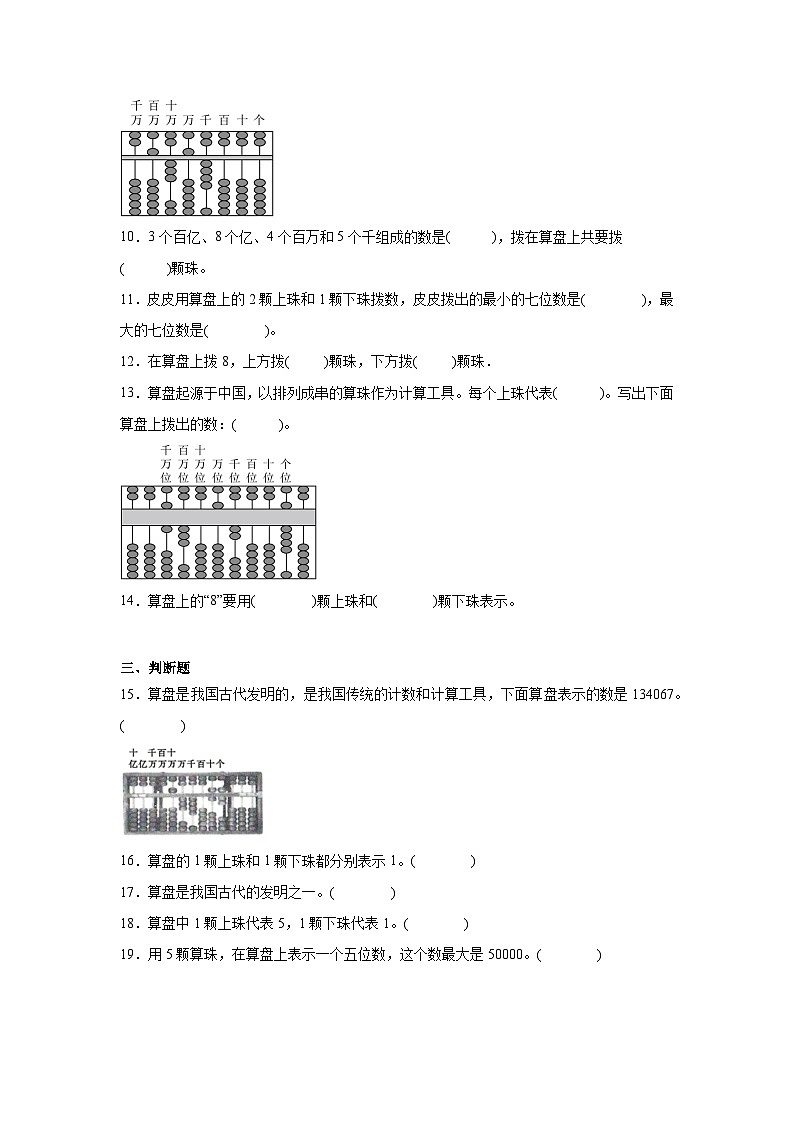 1.6算盘巩固练  人教版数学四年级上册第3页