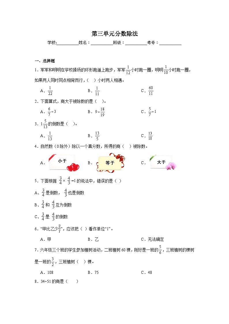 第三单元分数除法巩固练  人教版数学六年级上册第1页