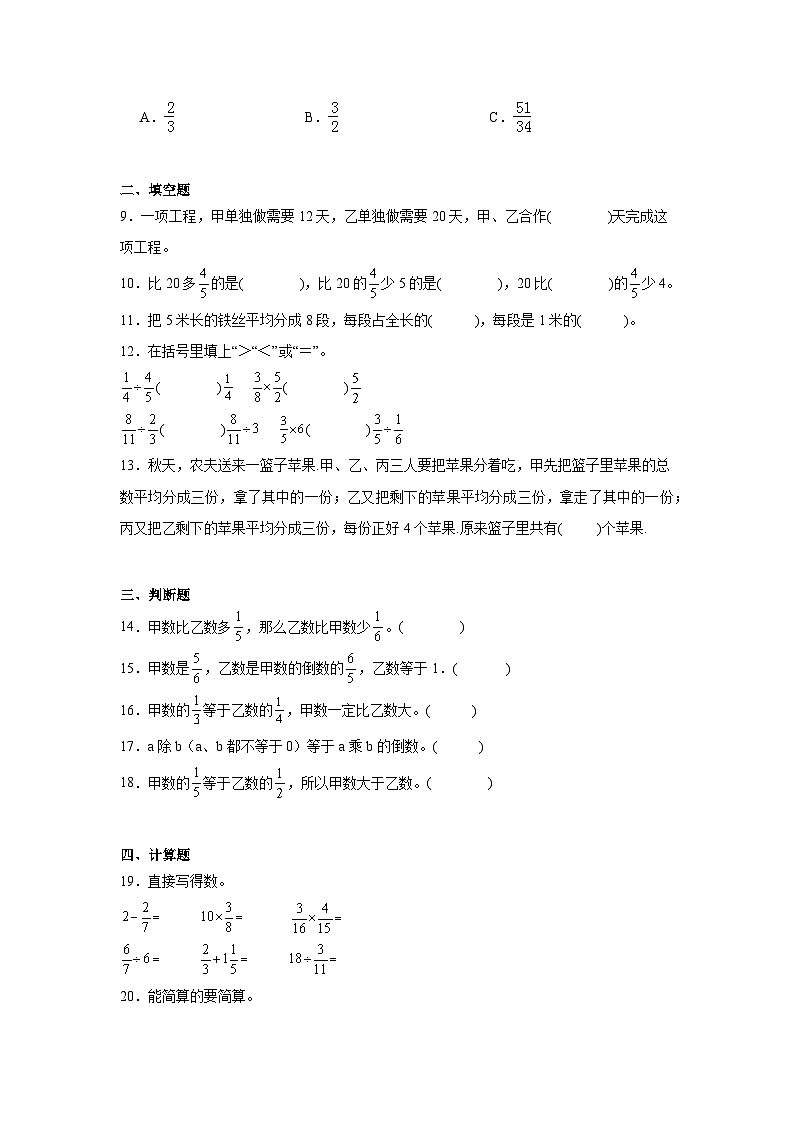 第三单元分数除法巩固练  人教版数学六年级上册第2页