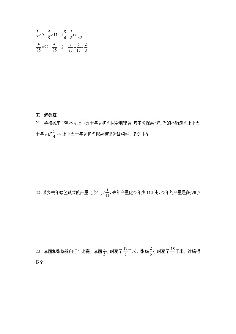 第三单元分数除法巩固练  人教版数学六年级上册第3页