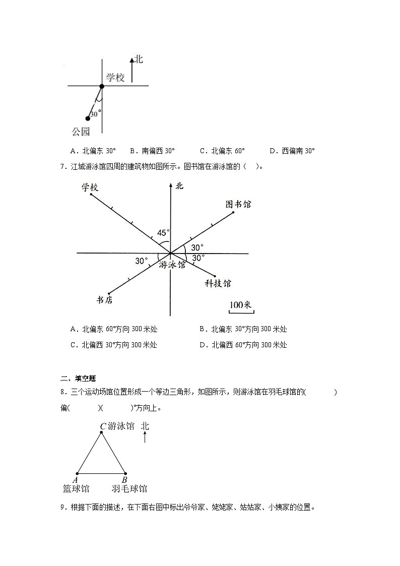 第二单元位置与方向（二）巩固练  人教版数学六年级上册第2页