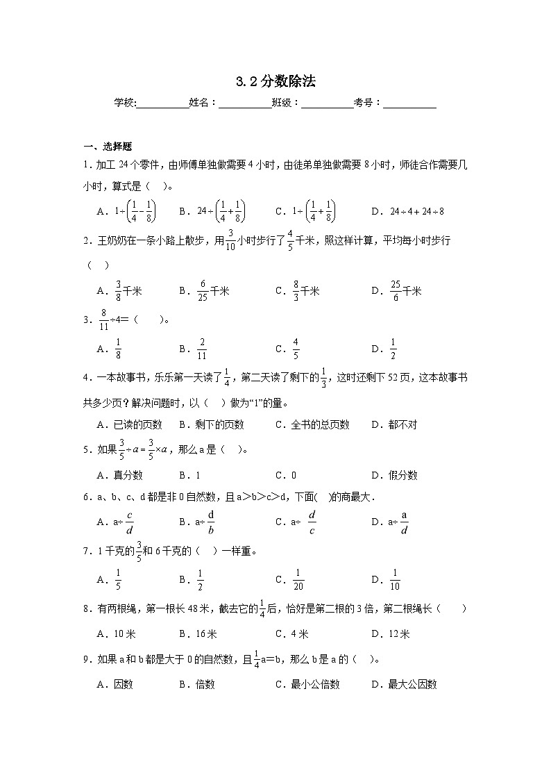 3.2分数除法巩固练  人教版数学六年级上册第1页