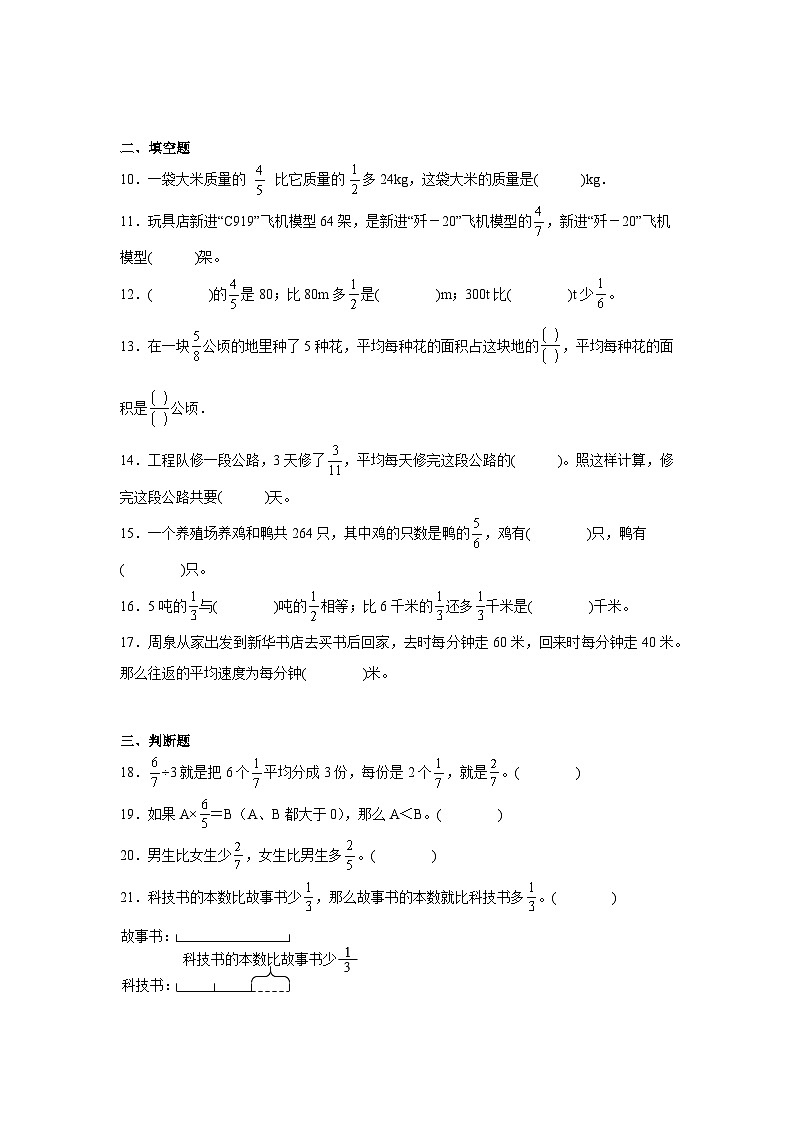 3.2分数除法巩固练  人教版数学六年级上册第2页