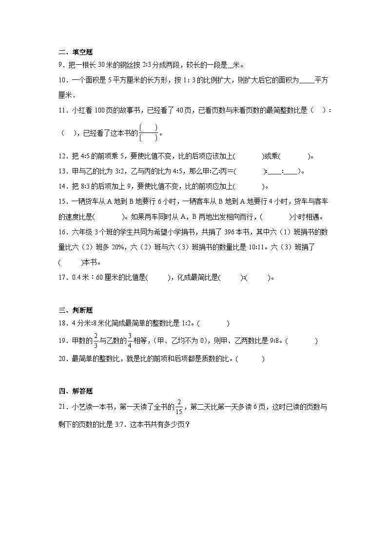 第四单元比巩固练  人教版数学六年级上册第2页