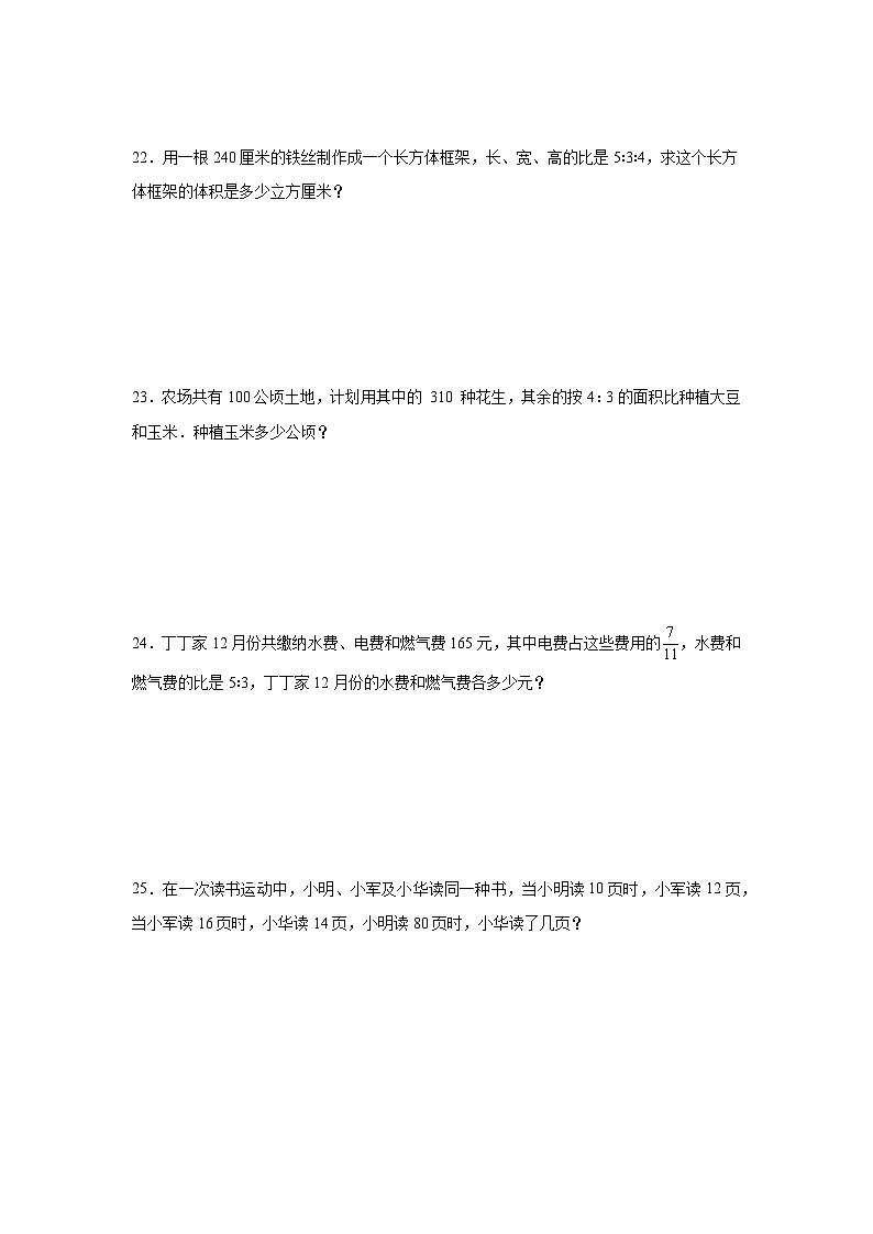 第四单元比巩固练  人教版数学六年级上册第3页