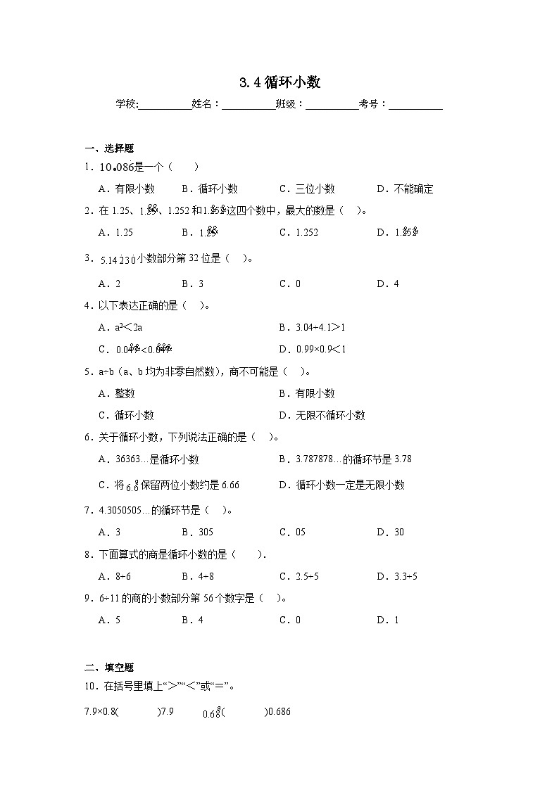 3.4循环小数巩固练  人教版数学五年级上册第1页
