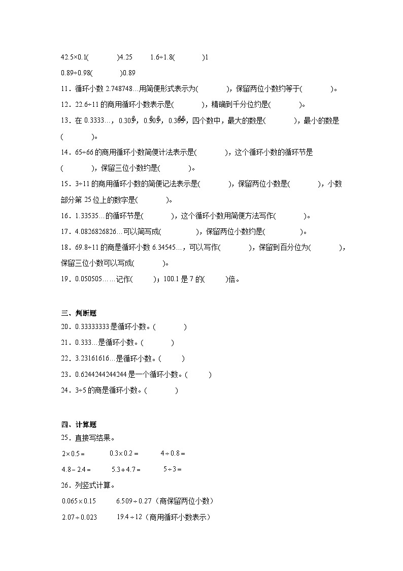 3.4循环小数巩固练  人教版数学五年级上册第2页