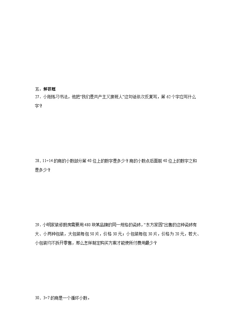 3.4循环小数巩固练  人教版数学五年级上册第3页