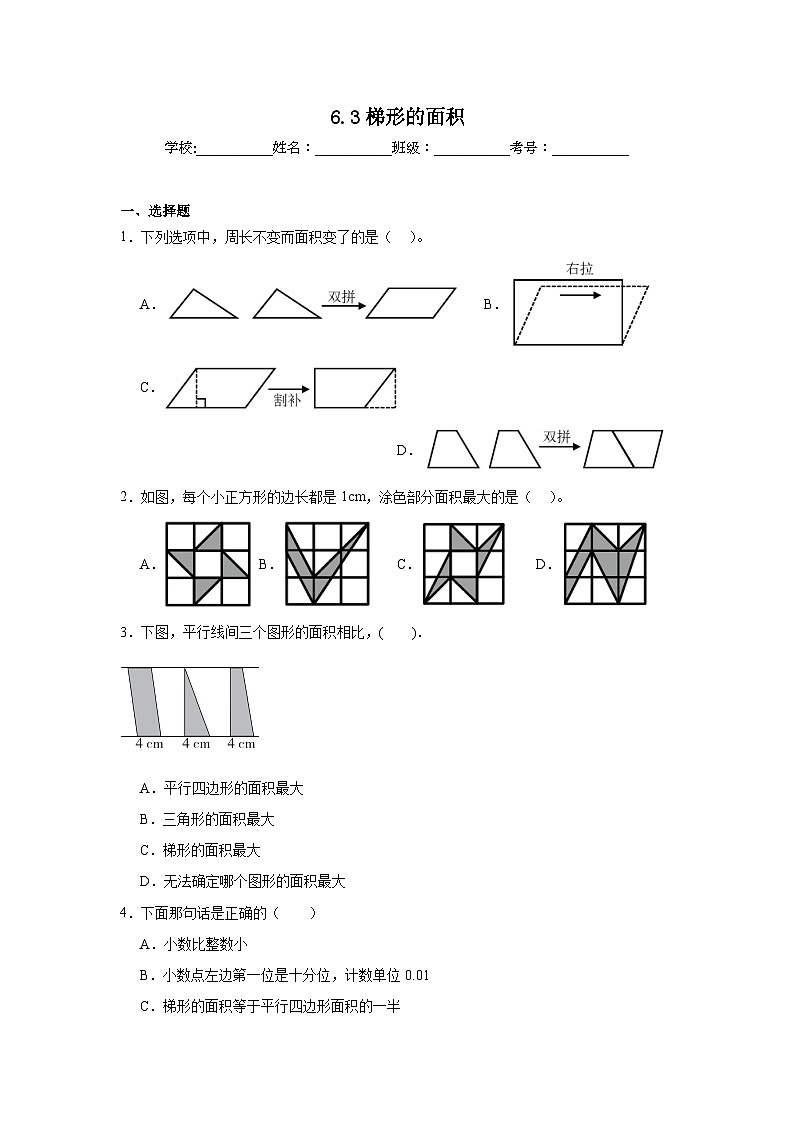 6.3梯形的面积巩固练  人教版数学五年级上册第1页