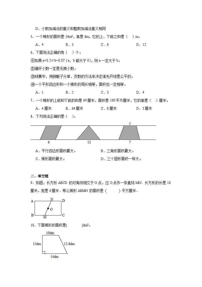 6.3梯形的面积巩固练  人教版数学五年级上册第2页