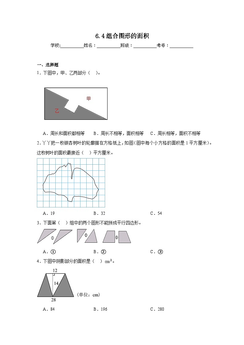 6.4组合图形的面积巩固练  人教版数学五年级上册第1页